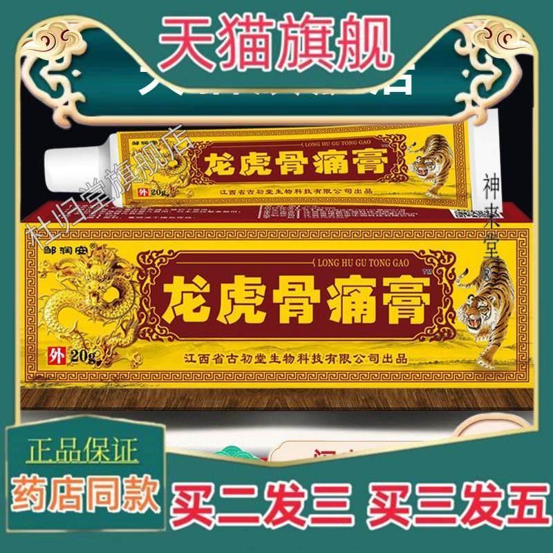 正品邹润安龙虎骨痛膏办公人群运动人群中老年膝盖关节疼痛不适发