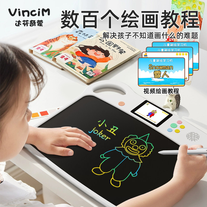 达芬奇蒙画板儿童视频绘画教学全能学练机儿童玩具汉语成语拼音识字训练学习早教机草稿手写板电子智能学习机