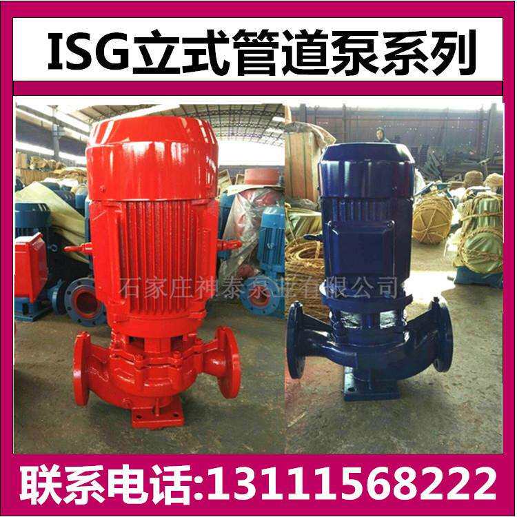 厂家 ISG清水离心泵 楼层增压泵 耐酸碱化工原料喷灌泵