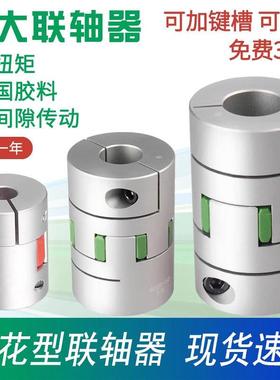 兴大CFC星型梅花联轴器电机高精度大扭矩联轴套弹性梅花连轴器小