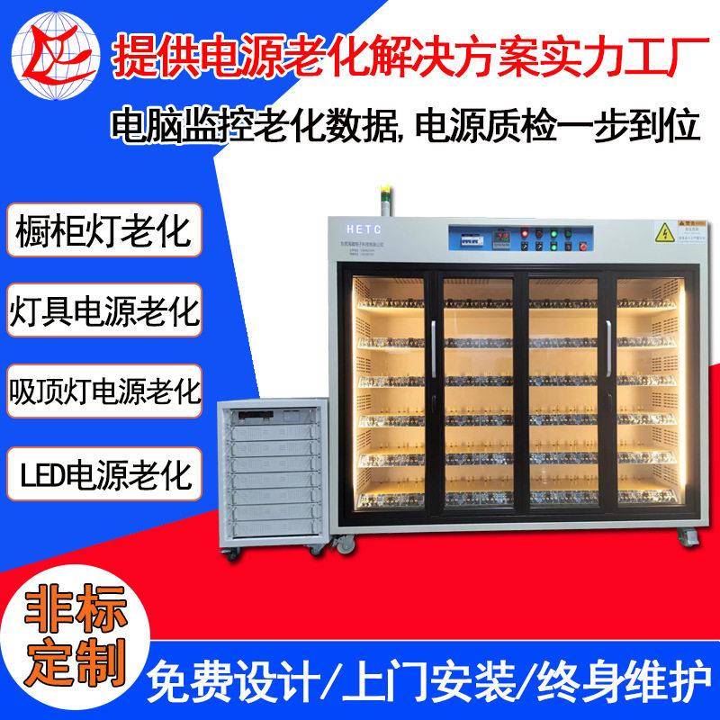 海葳电子吸顶灯老化柜电脑恒温橱柜灯老化车智能LED电源老化柜