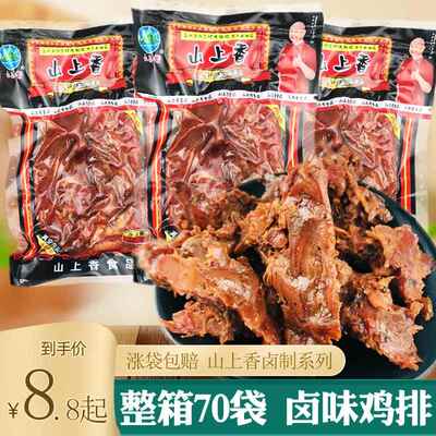 风味鸡排鸡架卤味怀旧鸡骨架包邮鸡肉零食山上香鸡骨架鸡架