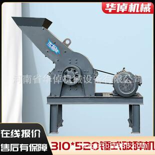 310 破碎机风化石煤矸石和河卵石建筑垃圾粉碎机 520矿山石料锤式