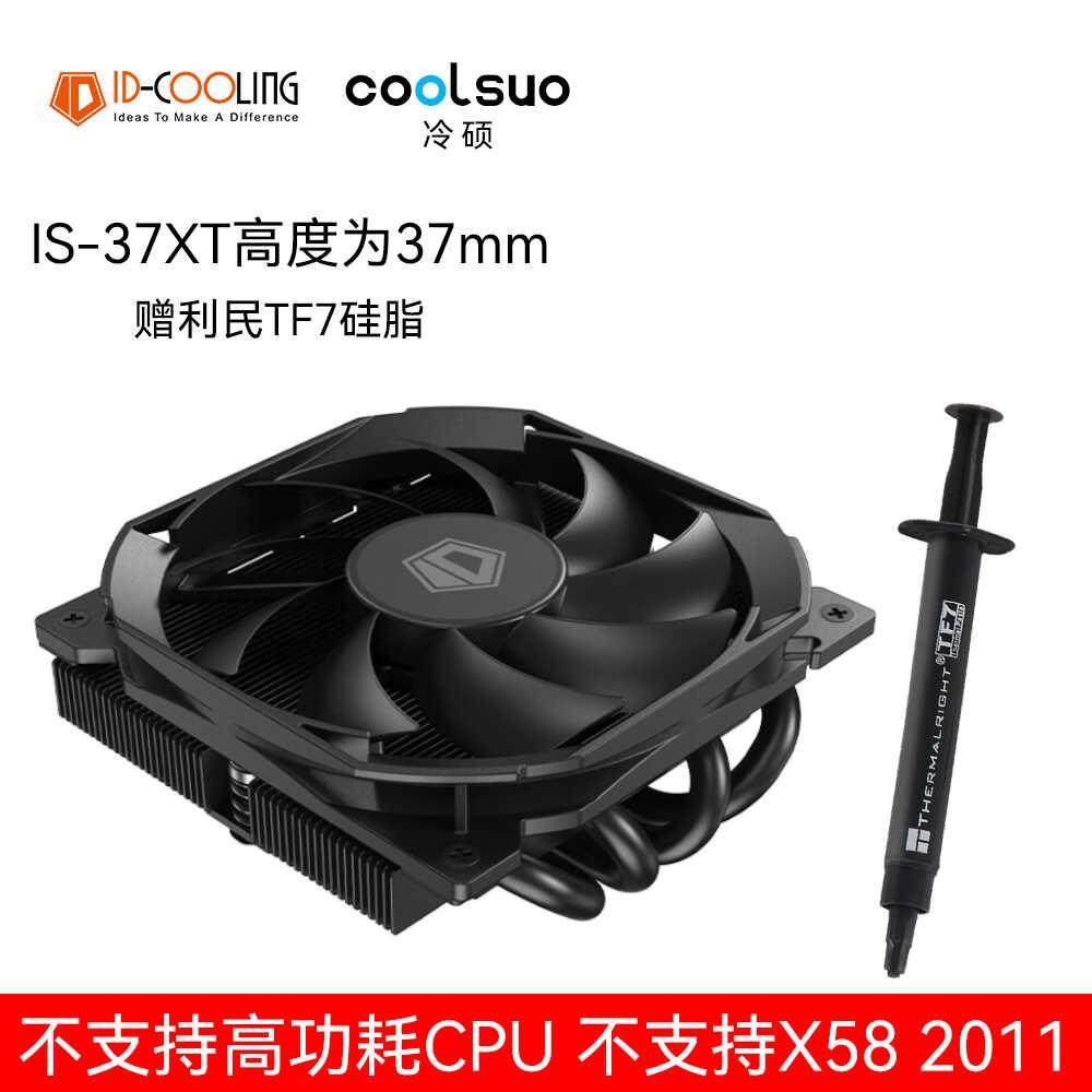 ID-COOLING IS-37-XT系列散热器6mm*4热管高效PWM温控风扇散热器