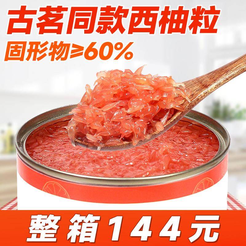 权焠帮西柚粒罐头850g商用红西柚果粒颗粒奶茶店专用满杯西柚原料
