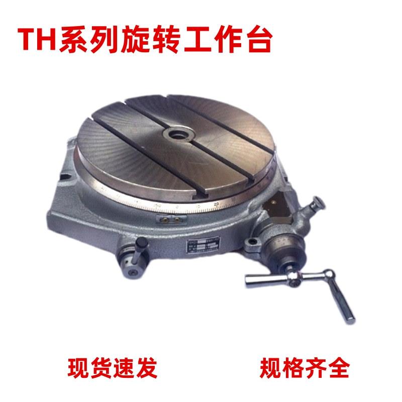 TH320回转工作台卧式旋转台铣床分度盘TH200机械式分度带刻度夹具