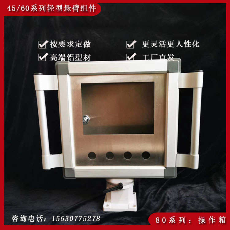 4560机床悬臂操作箱配件铝合金悬臂组件可旋转关节支架控制箱现货