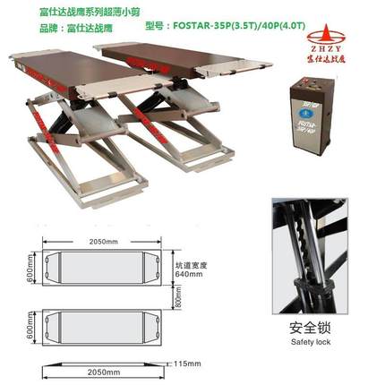 厂家出口型系列可折叠式地藏超薄型超薄3.5T/4.0T小剪