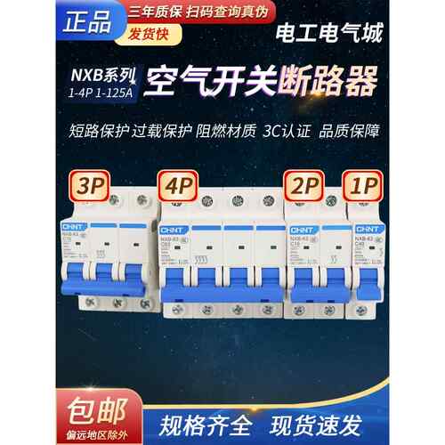 正特Dz47小型断路器家用16空气开关32空气开关Nxb63 1 2 3三相4单