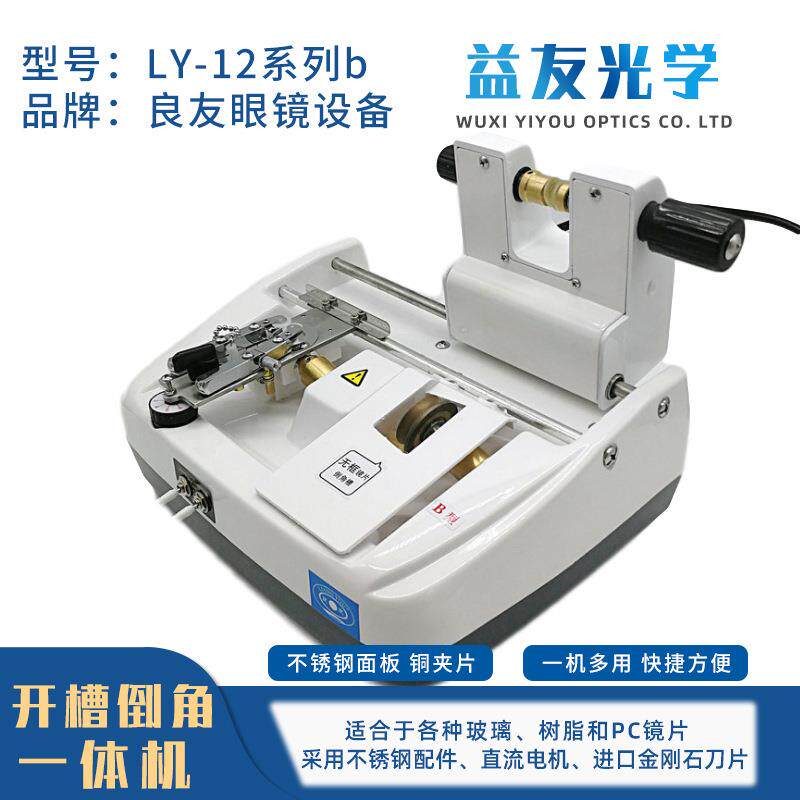 镜片加工设备 12B自动开槽倒角 无框倒边拉丝一体机 12AT抛边机