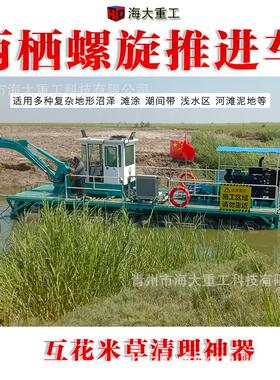 水陆两栖螺旋推进车互花米草清理设备沼泽地螺旋平台输送设备