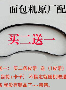 安利面包机EGBM010原厂配件皮带 齿轮带传动带