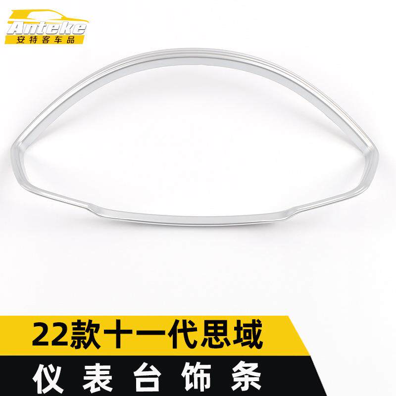 适用于22款十一代思域仪表台饰条思域中控仪表台亮条改装配件用品