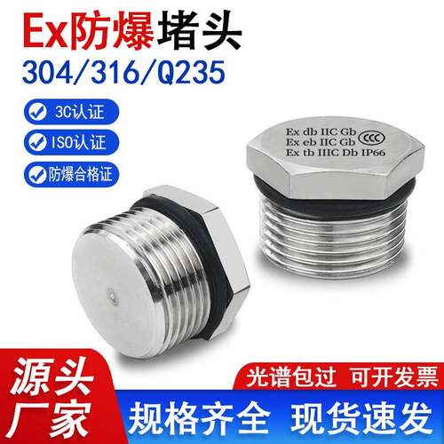 304不锈钢阻流塞外六角闷盖封堵M20G1/2NPT3/4金属防水防爆密封阻
