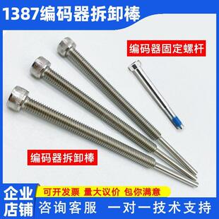 全新海德汉1387编码器拆卸棒 亨士乐编码器拆卸工具顶杆螺杆6MM