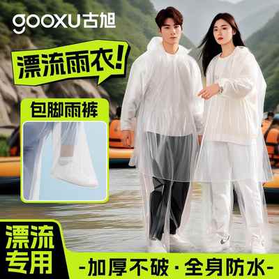 漂流专用雨衣一次性激流勇进连身成人儿童加厚可携式游乐园两件式