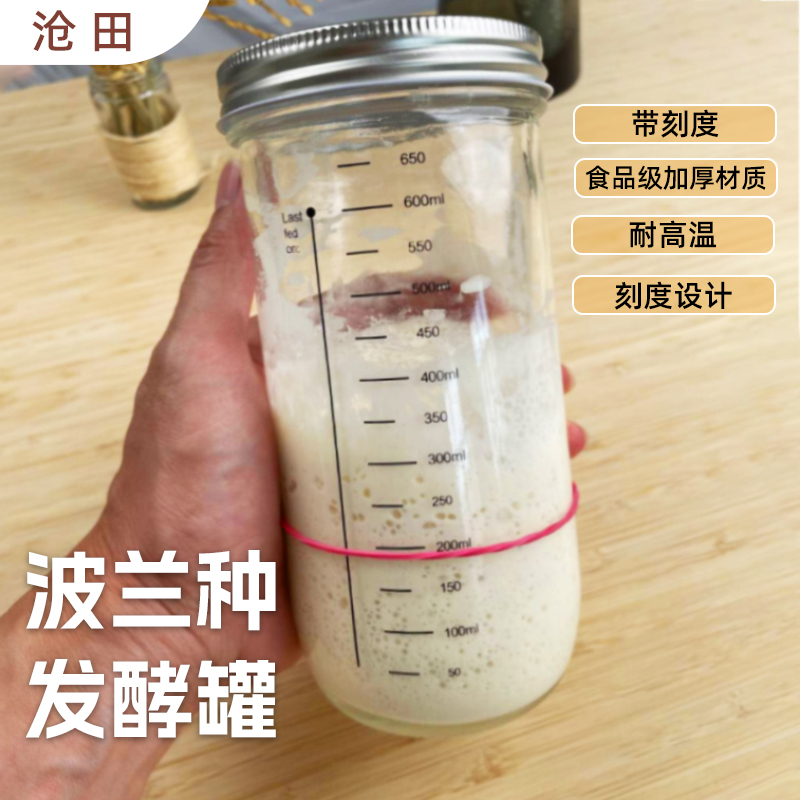 波兰种发酵罐天然酵种培养皿酸面包酵种鲁邦种发酵瓶家用烘焙工具