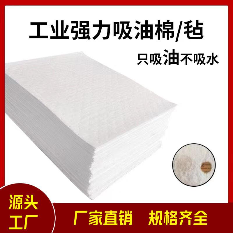 工业吸油棉吸油毛毡卷吸油纸环保吸油毡pp2无纺布过虑船用清洁棉