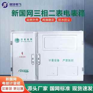PC电表箱三相出租房室内 室外电表箱三相二表新国网标准户外2户
