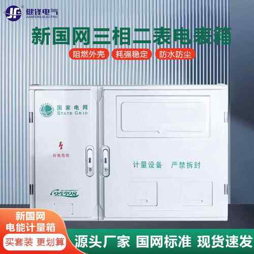 PC电表箱三相出租房室内/室外电表箱三相二表新国网标准户外2户
