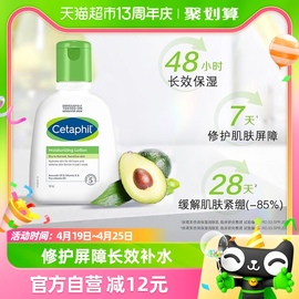 cetaphil丝塔芙，温和润肤乳润肤露补水保湿持久滋润118ml