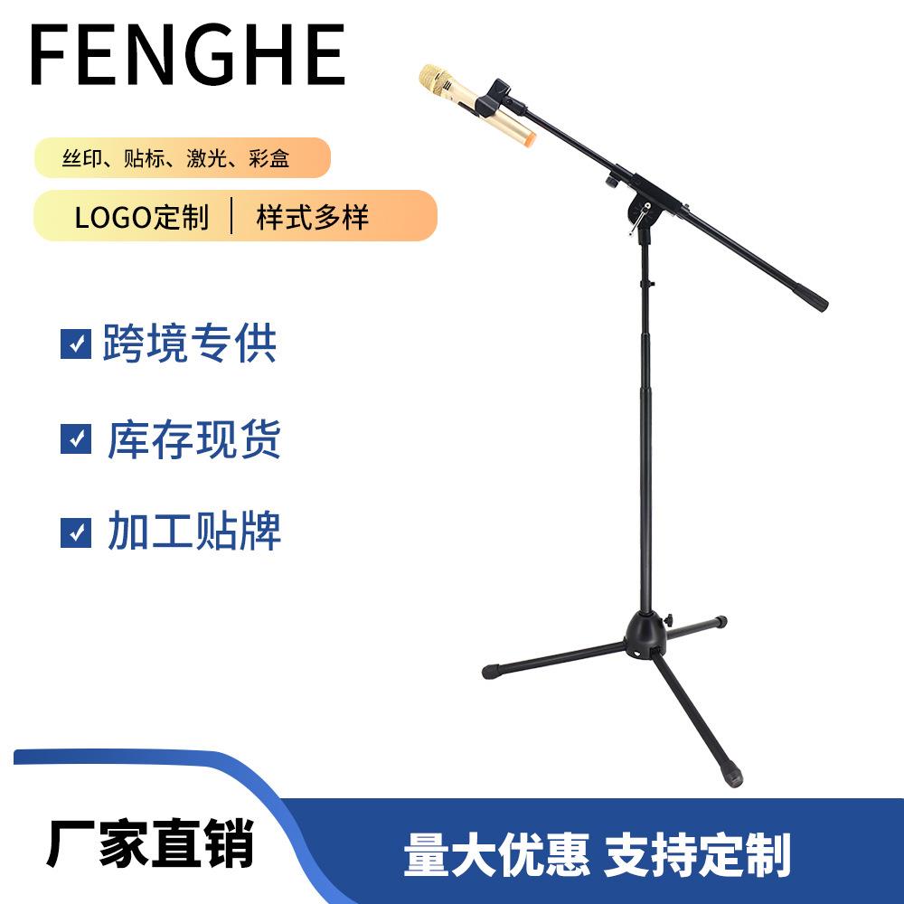 麦克风立体手机直播话筒架子舞台落地立式三足三脚咪架外贸工厂