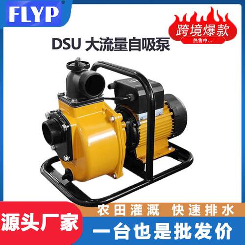 家用大流量自吸泵220V抽水泵农用灌溉泵380V高扬程离心抽水机水泵