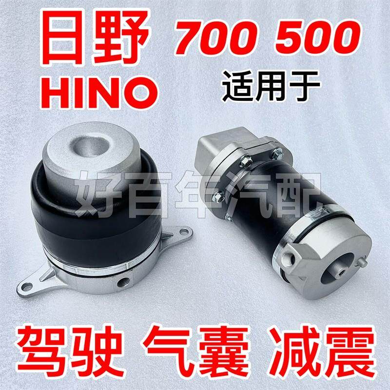 HINO进口广汽日野700驾驶室前后悬气囊减震器避振搅拌泵卡车配件