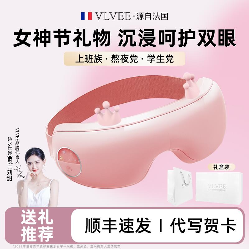 三八妇女节礼物女送闺蜜实用公司送员工给儿童学生眼部按摩仪生日