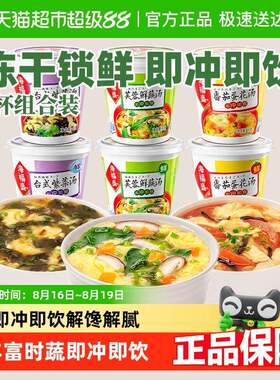 方便速食汤杯装冲泡即食汤速溶汤料包免煮蔬菜汤酸辣汤