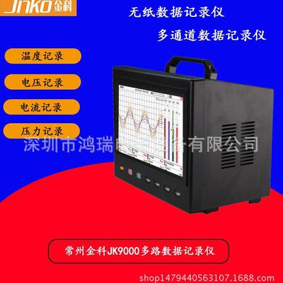 金科JK9000-8多路温度测试仪JK9000多路数据记录仪8路