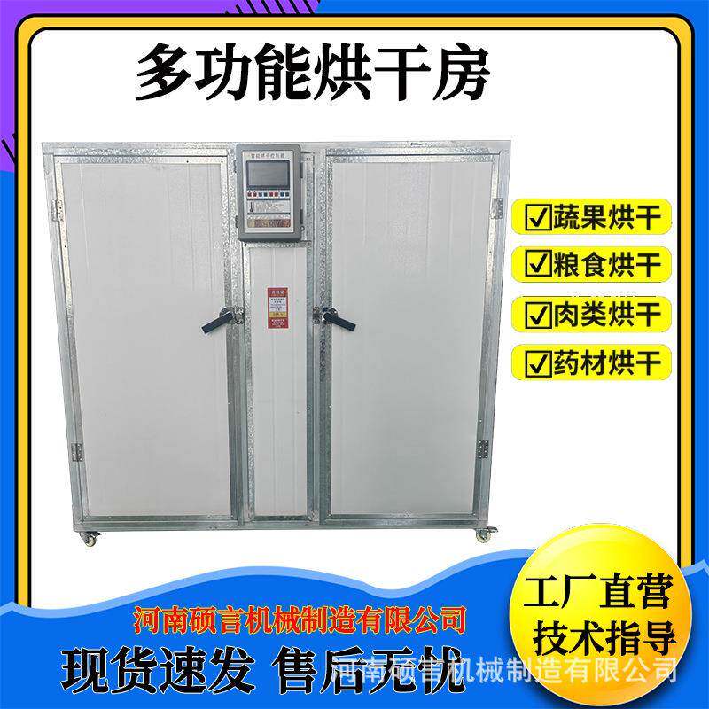 水果干果脯箱式烘干房厂家火龙果猕猴桃片脱水风干机智能控温