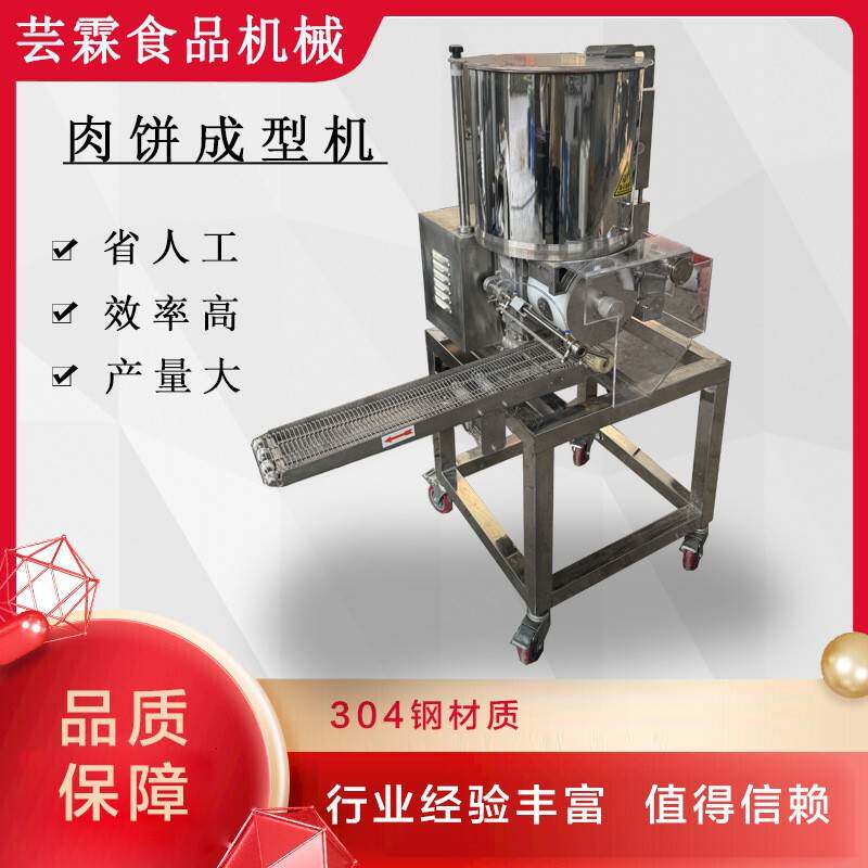 商用全自动化肉饼成型机多功能加工牛肉汉堡可乐鸡块南瓜饼机