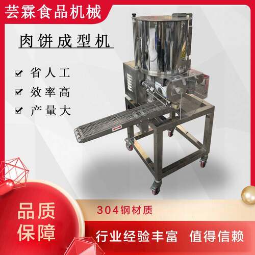 商用全自动化肉饼成型机多功能加工牛肉汉堡可乐鸡块南瓜饼机