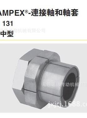 德国原装KTR-CLAMPEX胀紧套 KTR131自对中型涨紧套