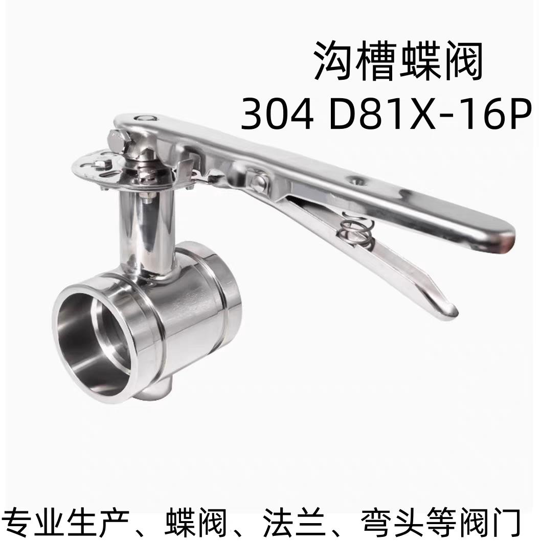 304沟槽蝶阀手柄全不锈钢 手动D81X-16P涡轮消防蝶阀卡槽卡箍管道图片