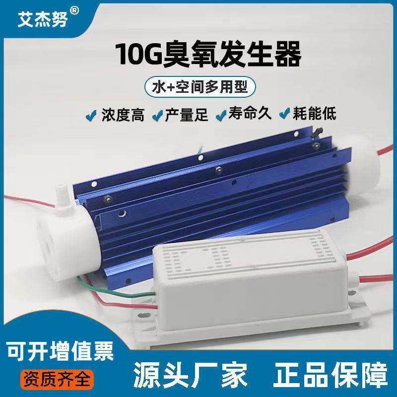 臭氧产生器管式臭氧水处理消毒机配件石英臭氧管10g可定制20g30g