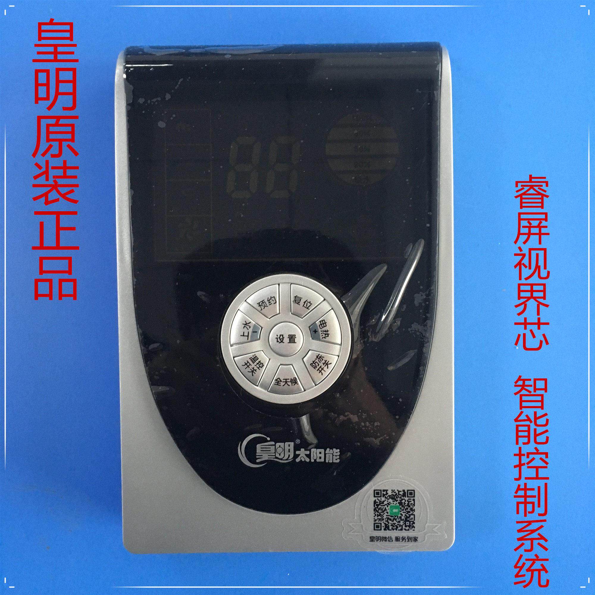皇明太阳能热水器配件 原装温控仪表 睿屏HCP-1显示器控制器 包邮