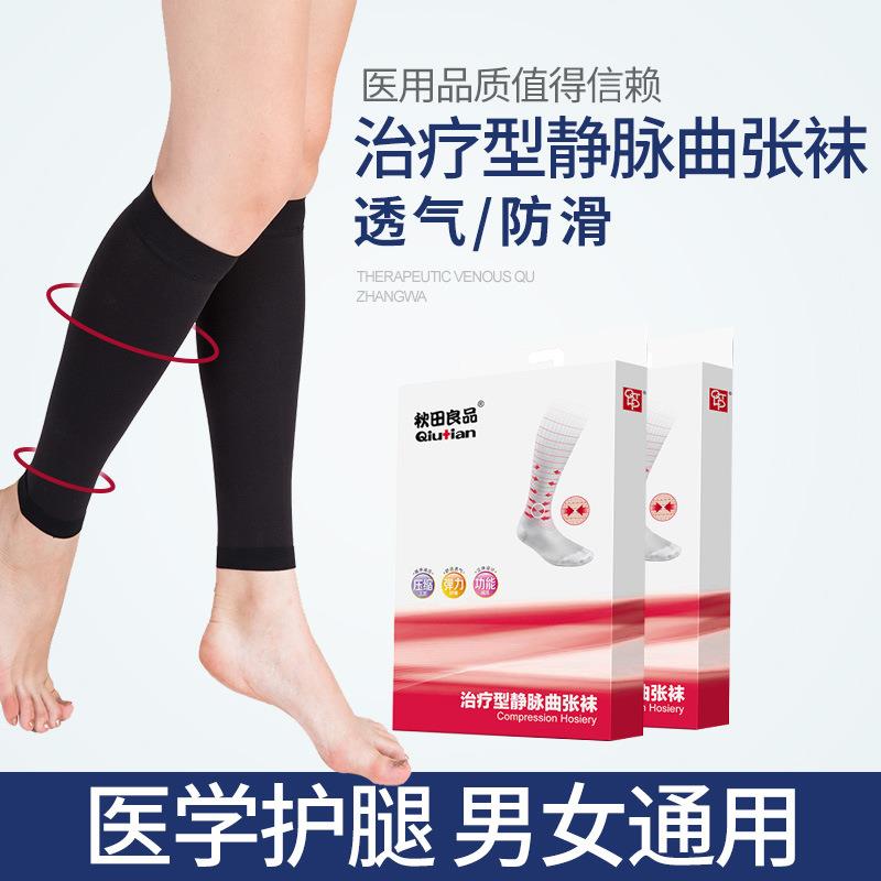 秋田良品治疗型静脉曲张弹力套男女医用护小腿裤袜医疗防血栓器袜