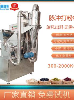 明鹰粉碎机不锈钢多功能超细打粉机五谷杂粮化工白糖食品磨粉