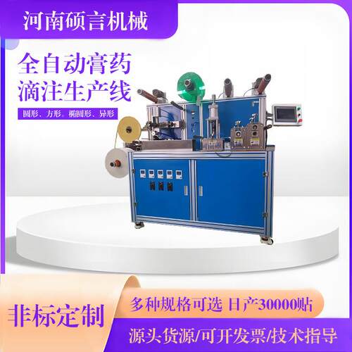 自动模压药贴加工机器外用膏贴全套制作设备全自动膏药机现货