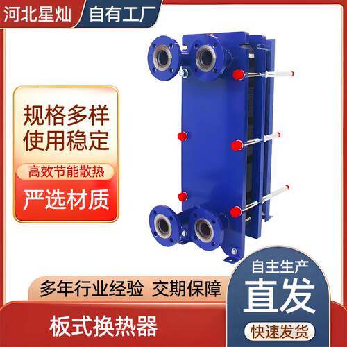 板式换热器过水冷热304不锈钢换热器工业蒸汽油水热水交换器