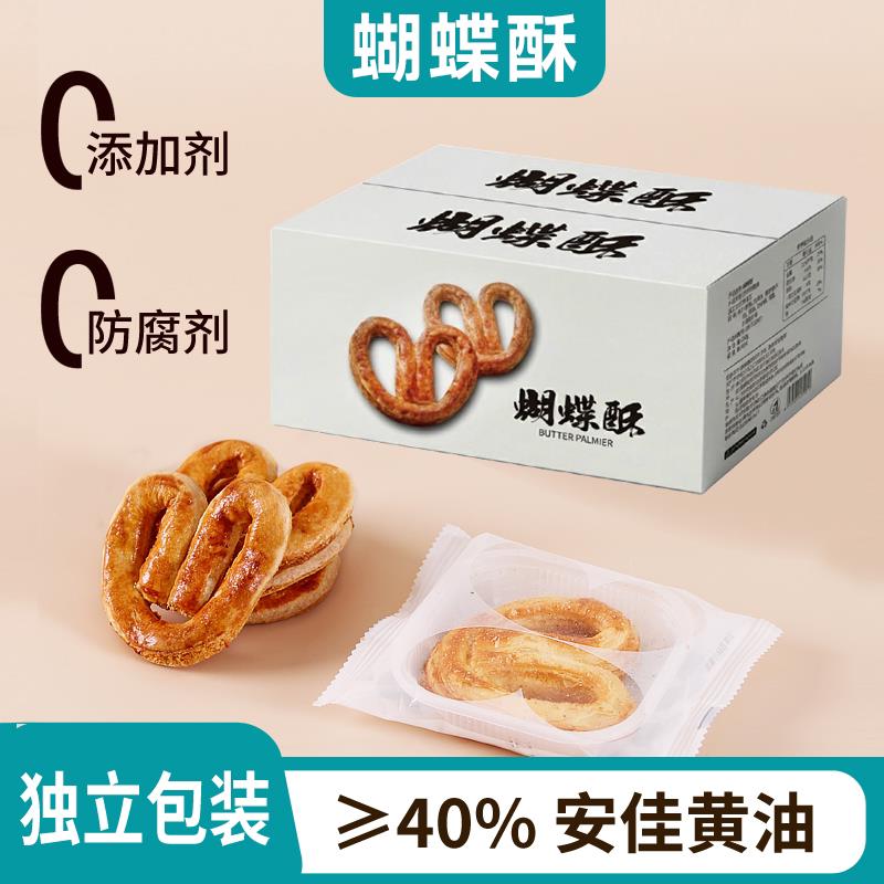 蝴蝶酥上海饭店老字号网红糕点安黄油佳无添加零食饼干风味千层酥