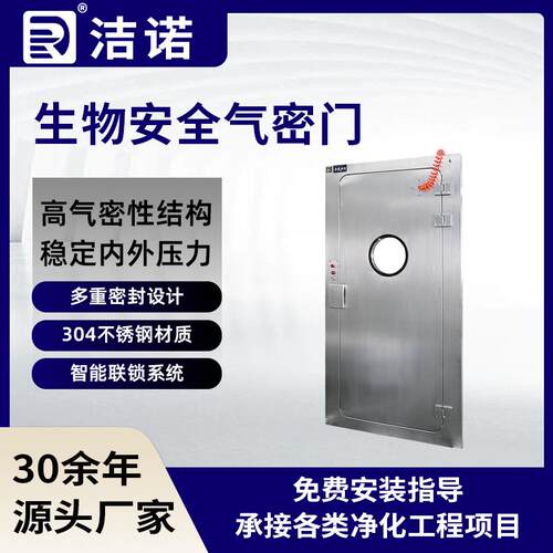实验室多重密封不锈钢气密门厂家直供智能联锁系统生物安全气密门