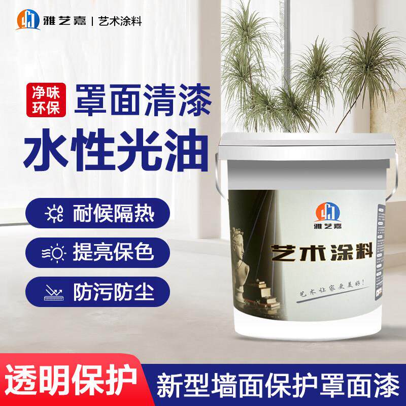 耐擦洗瓷化罩面漆外墙地面乳胶漆保护漆内墙漆环保家用哑光罩光漆