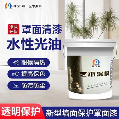 耐擦洗瓷化罩面漆外墙地面乳胶漆保护漆内墙漆环保家用哑光罩光漆