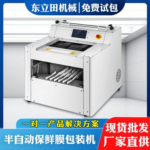 全自动台式托盘商用果蔬保鲜膜包装机水果店打包机超市蔬菜包装机