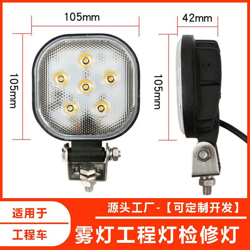 圆形越野车顶灯LED灯改装雾灯工程灯检修灯汽车日行灯LED工作灯