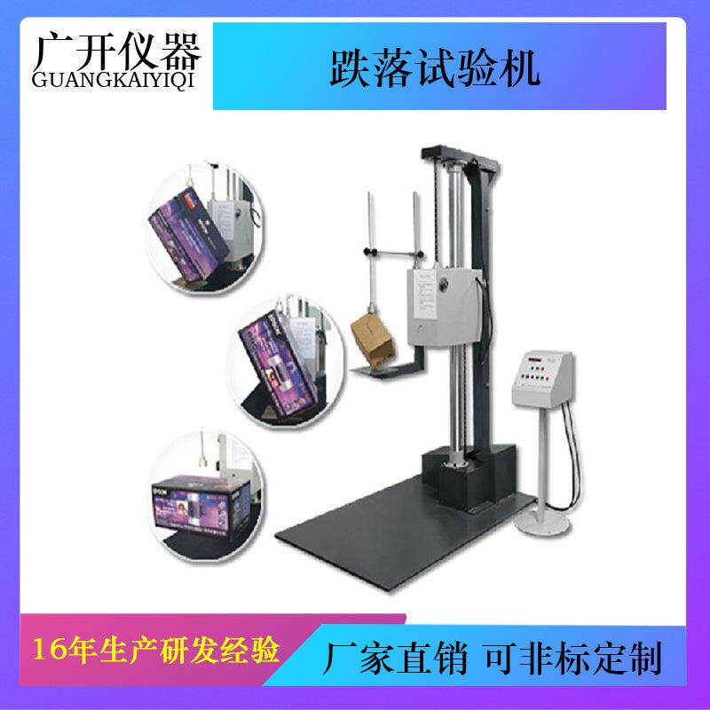 跌落试验机落下试验机单臂跌落试验台自由跌落试验机