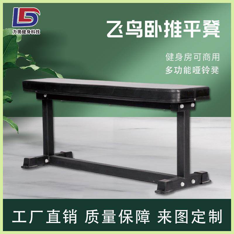 商用训练哑铃凳举重杠铃床健身器材家用大平凳飞鸟练习哑铃平凳